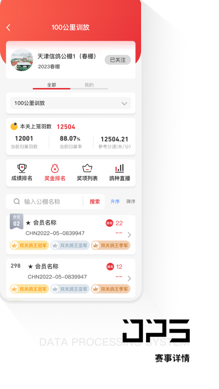 鸽友宝截图3