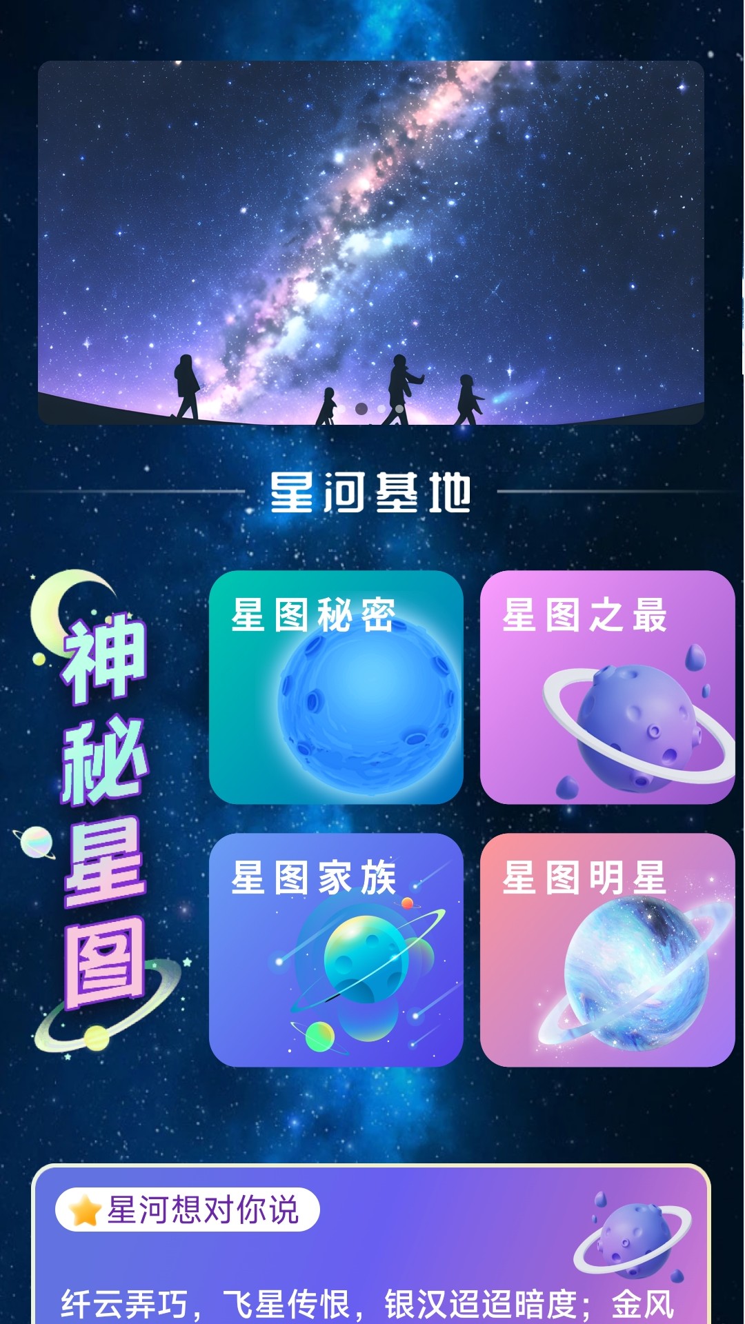星河伴行截图1