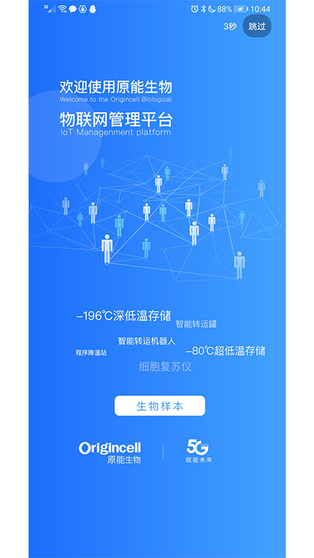 原能智联截图2