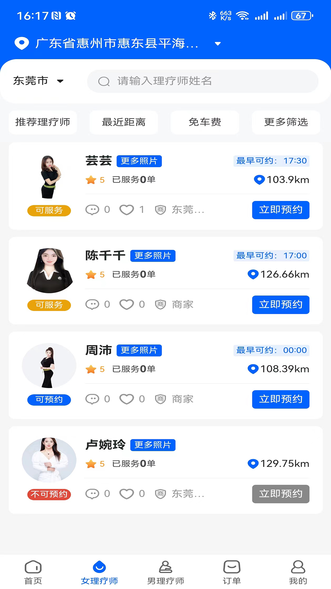 上郊到家截图2