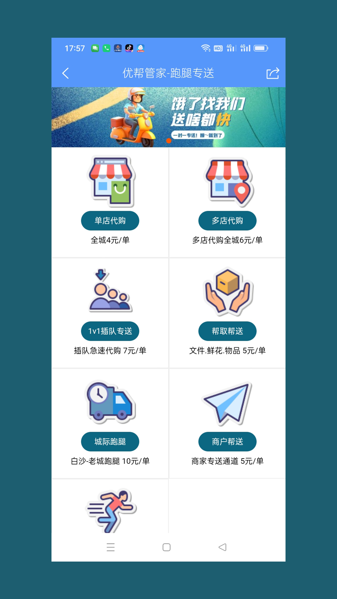 优帮管家截图2