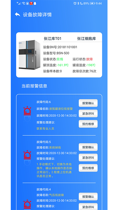 原能智联截图4