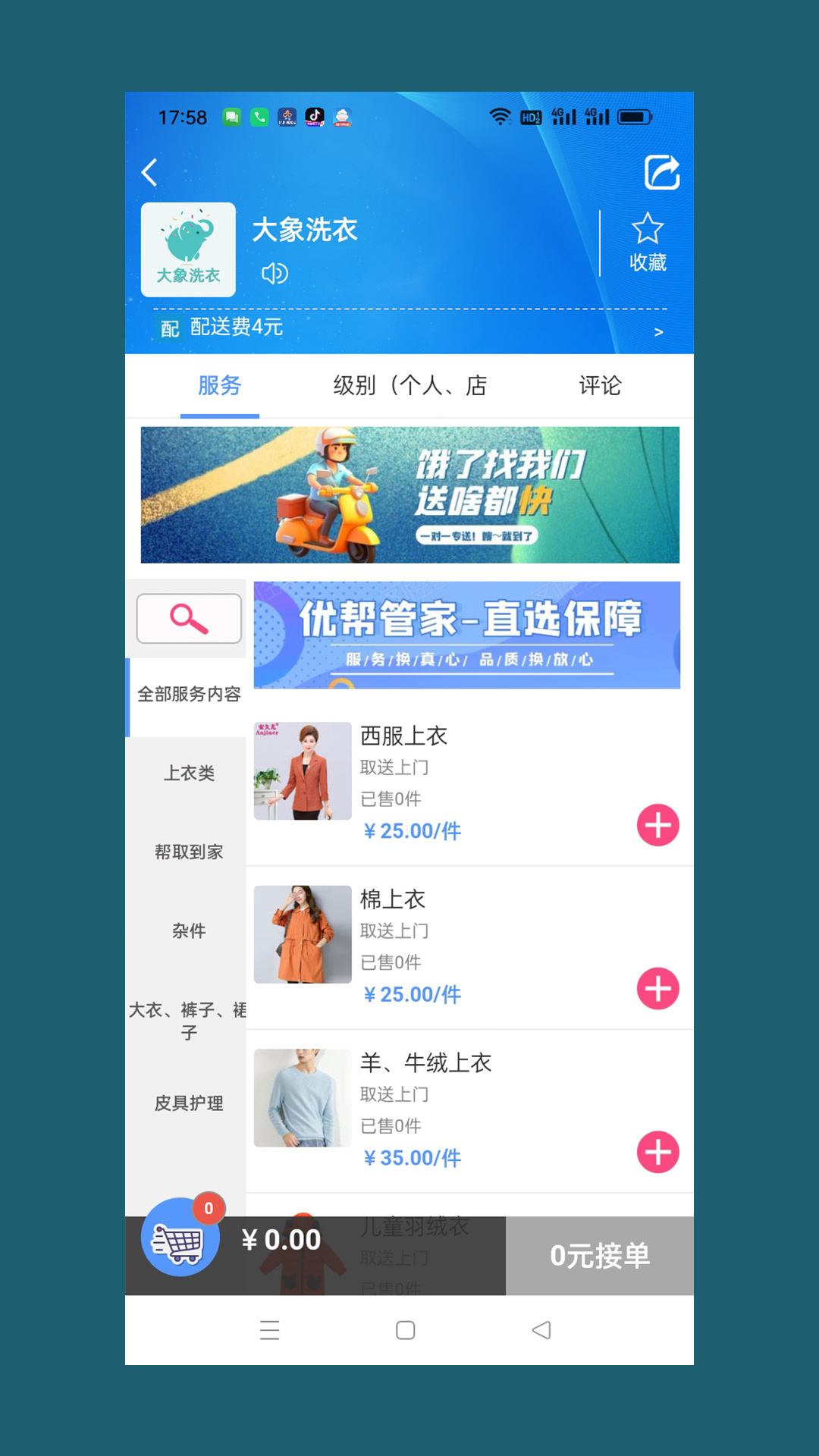 优帮管家截图4