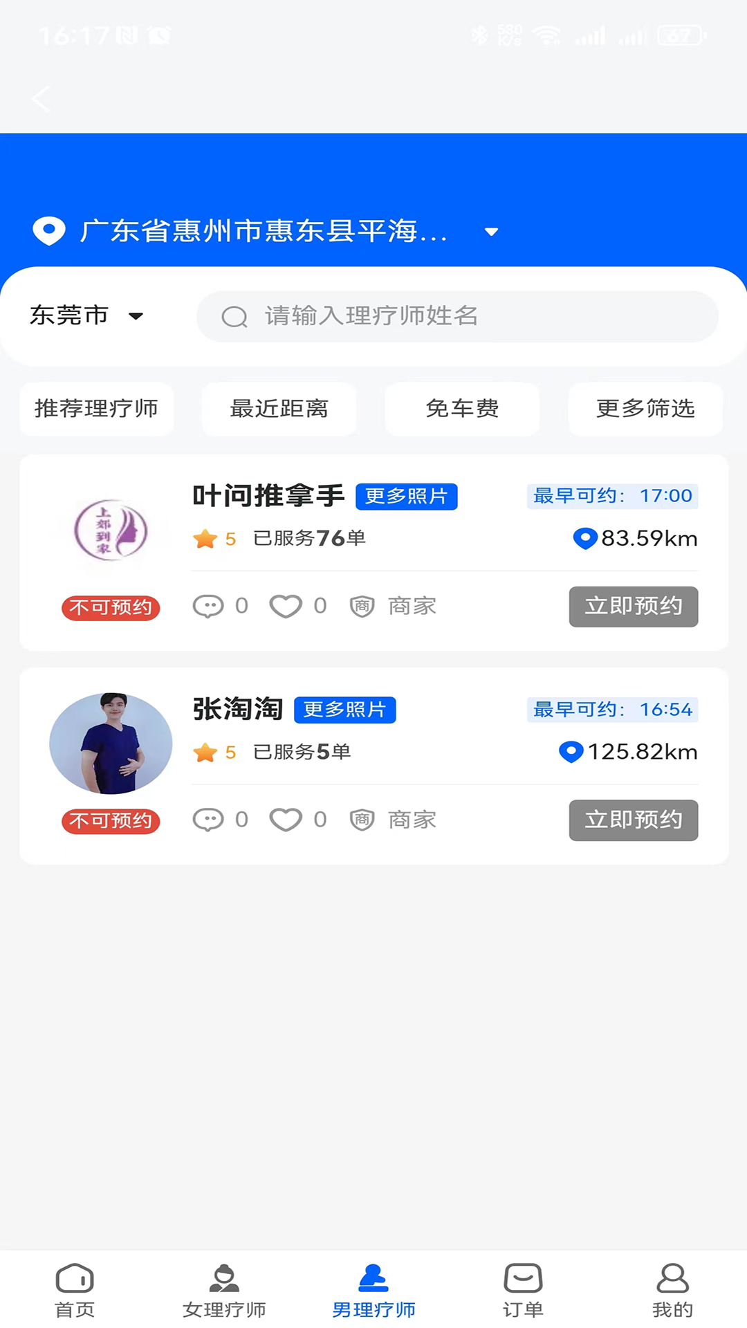 上郊到家截图3
