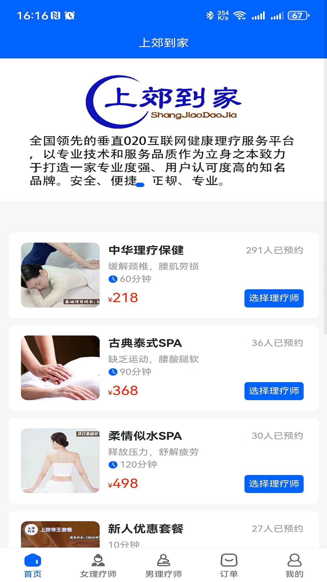 上郊到家截图1
