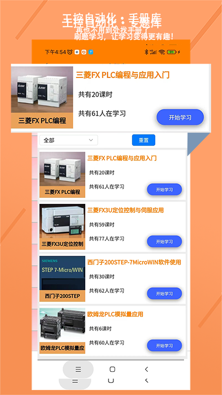 电气助手截图5