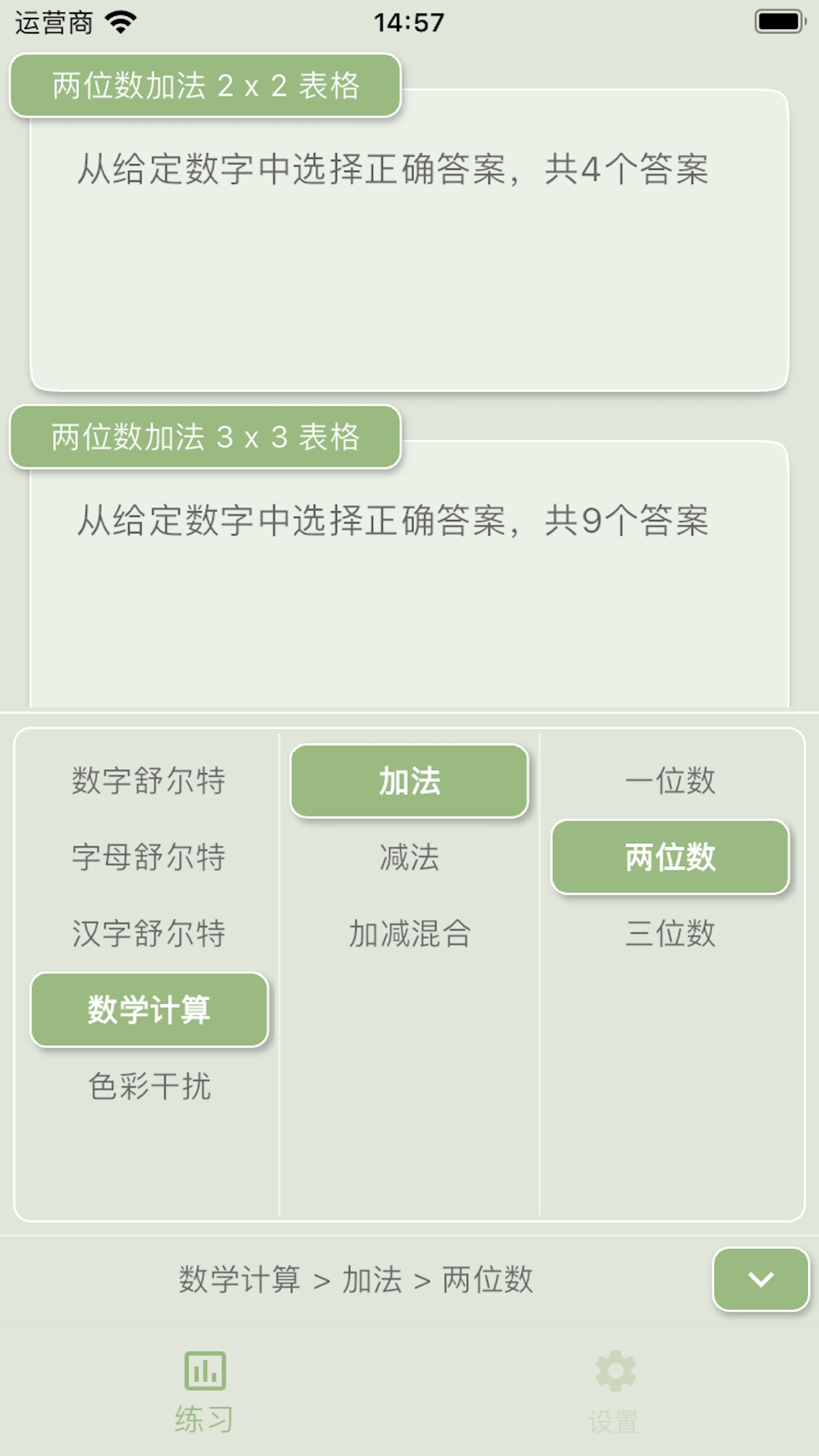舒尔特那些事截图4