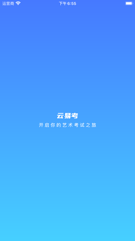 云易考截图1
