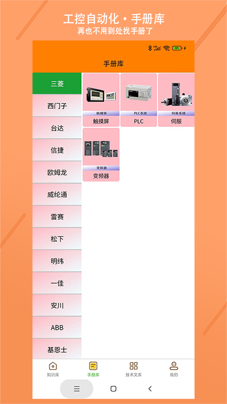 电气助手截图2