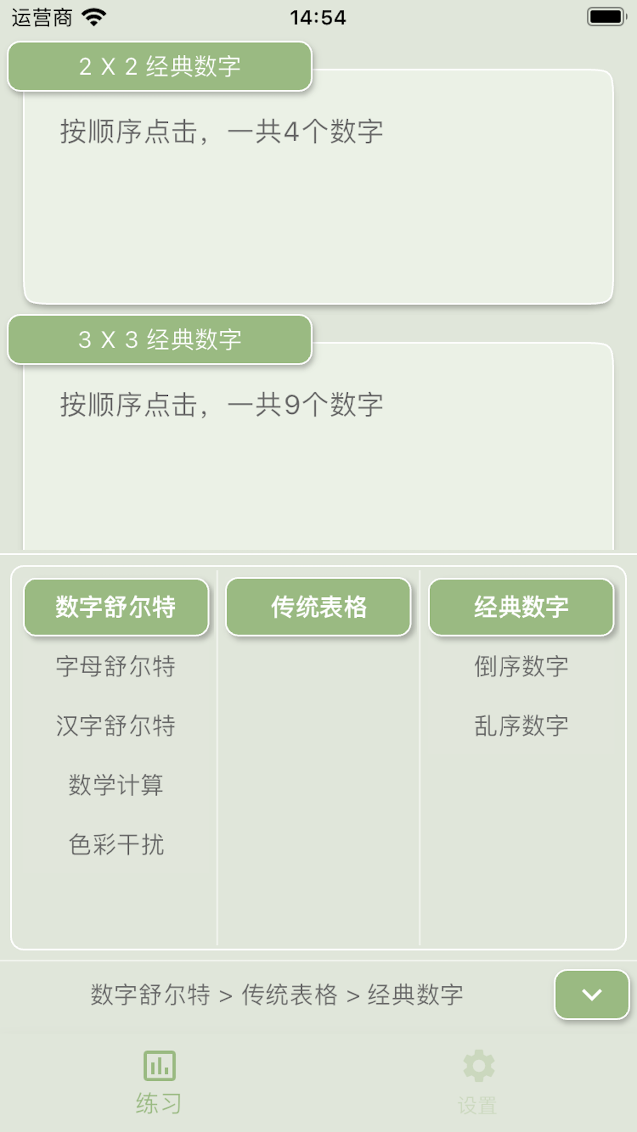 舒尔特那些事截图1