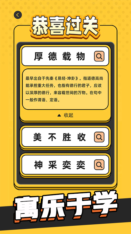 成语游乐园截图4
