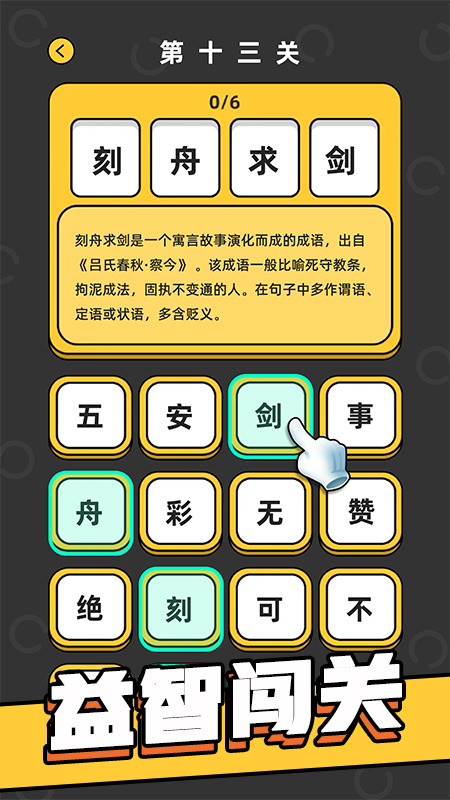 成语游乐园截图5