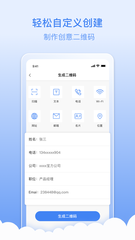 扫码全能王截图3