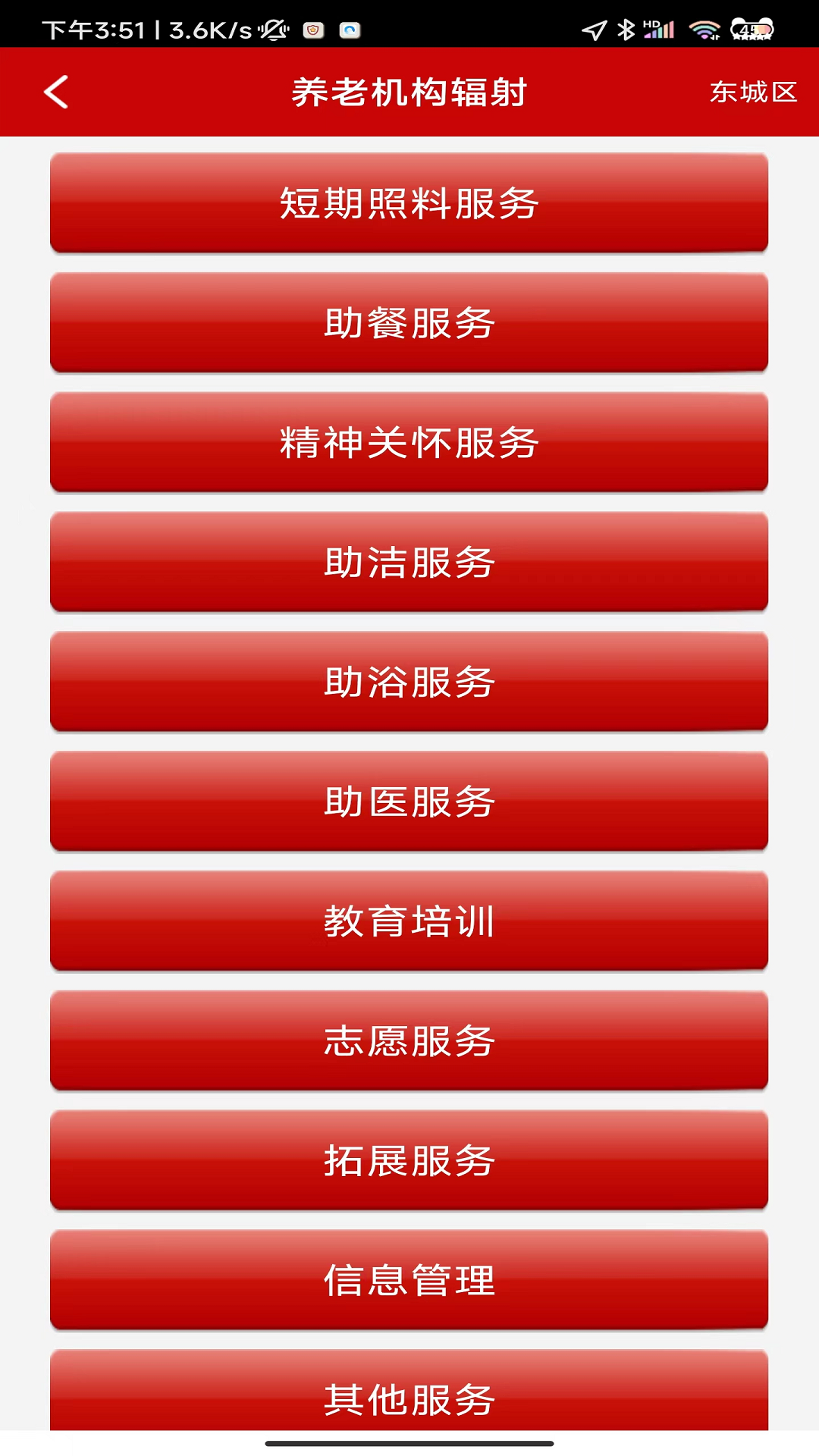 养老易记录截图1