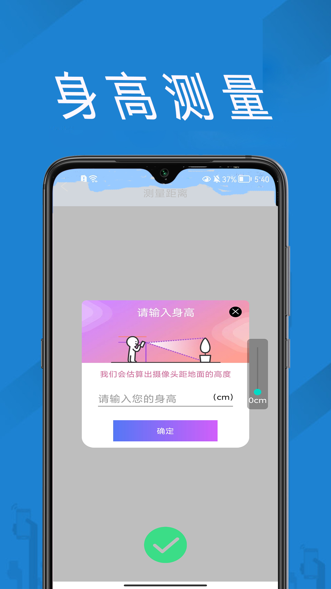 量长度截图1