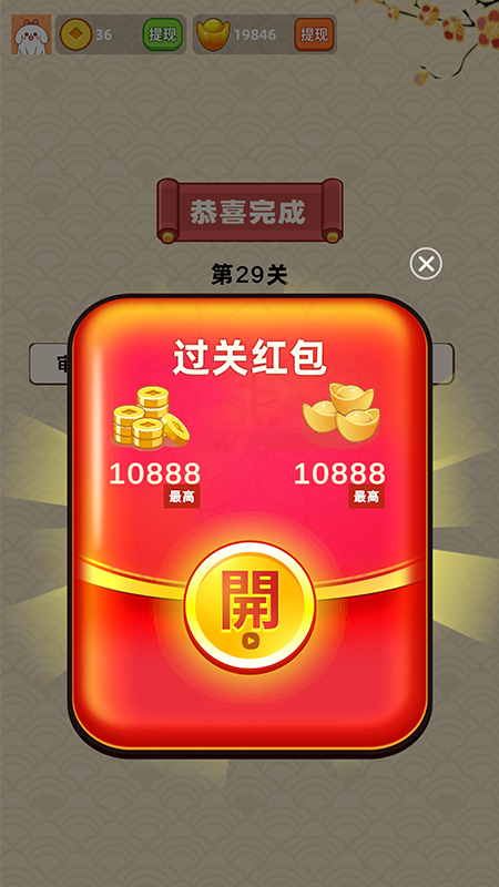 少侠成语截图2