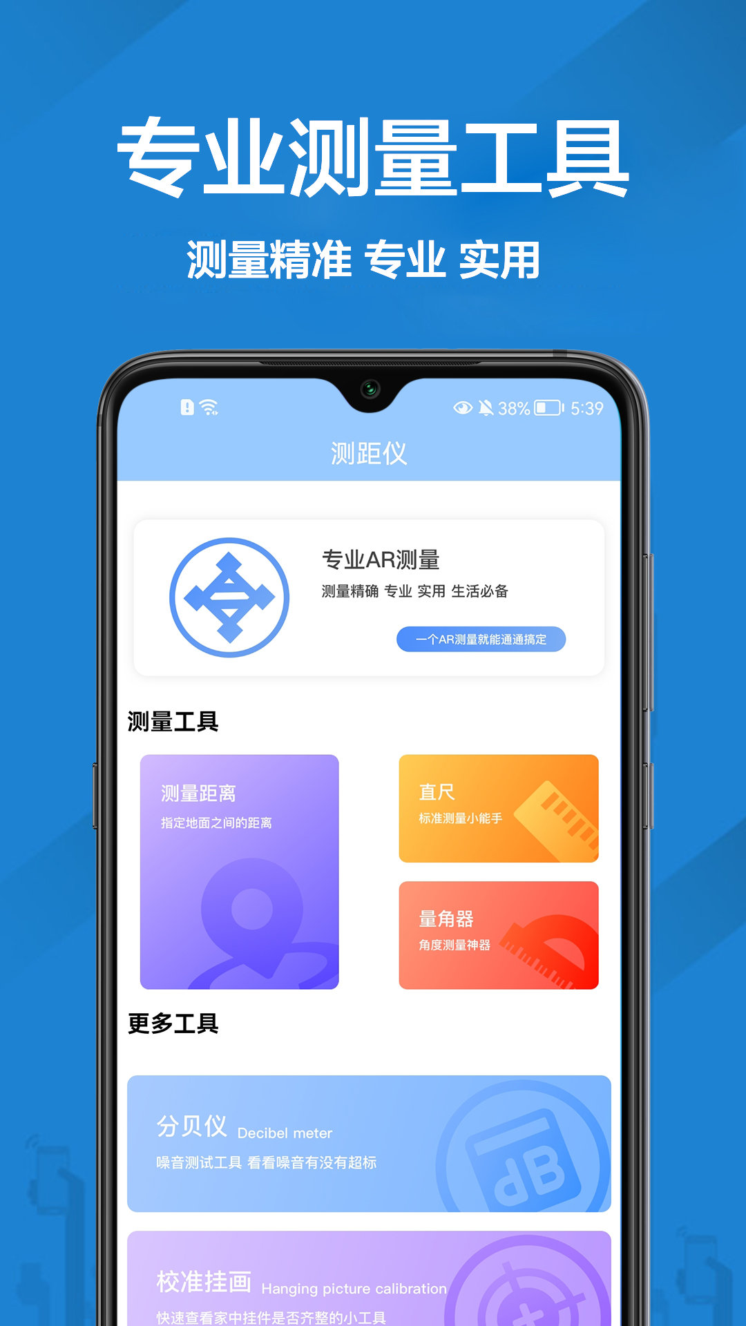 量长度截图3