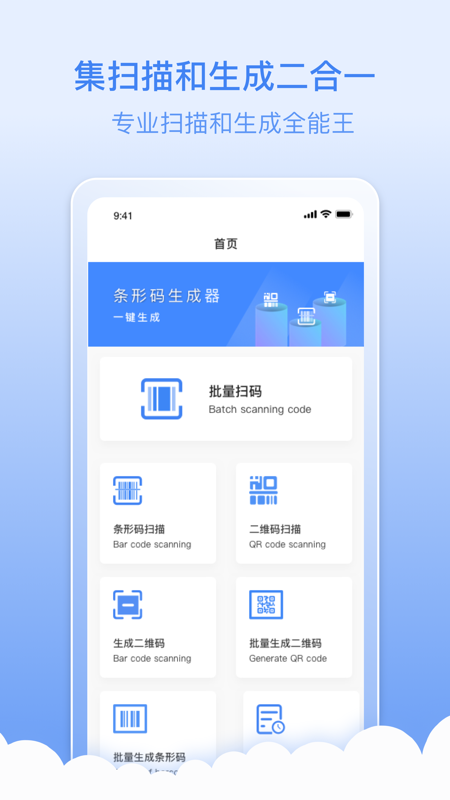 扫码全能王截图1