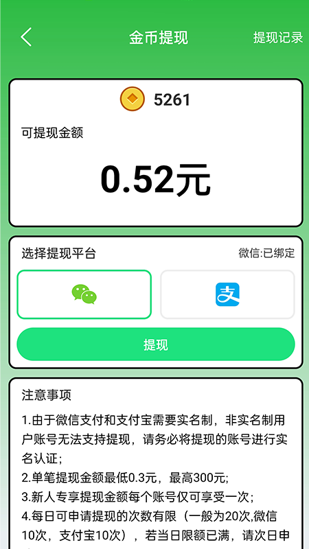 少侠成语截图3