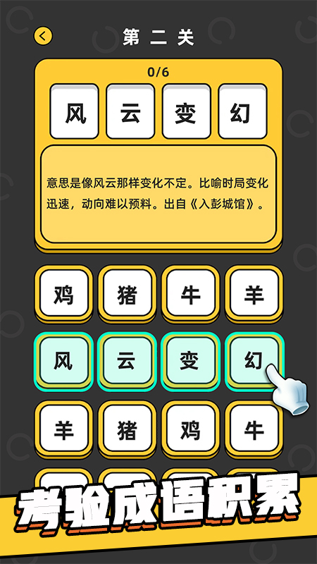 成语游乐园截图1