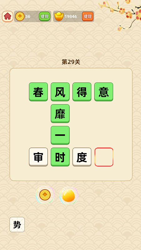 少侠成语截图1