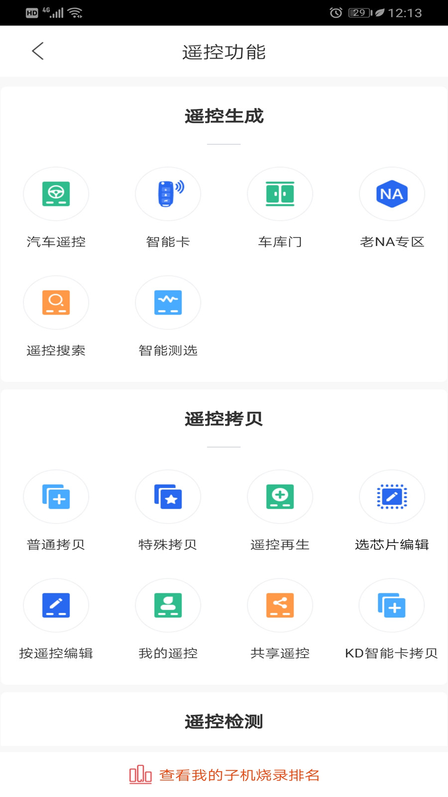 掌上kd截图3