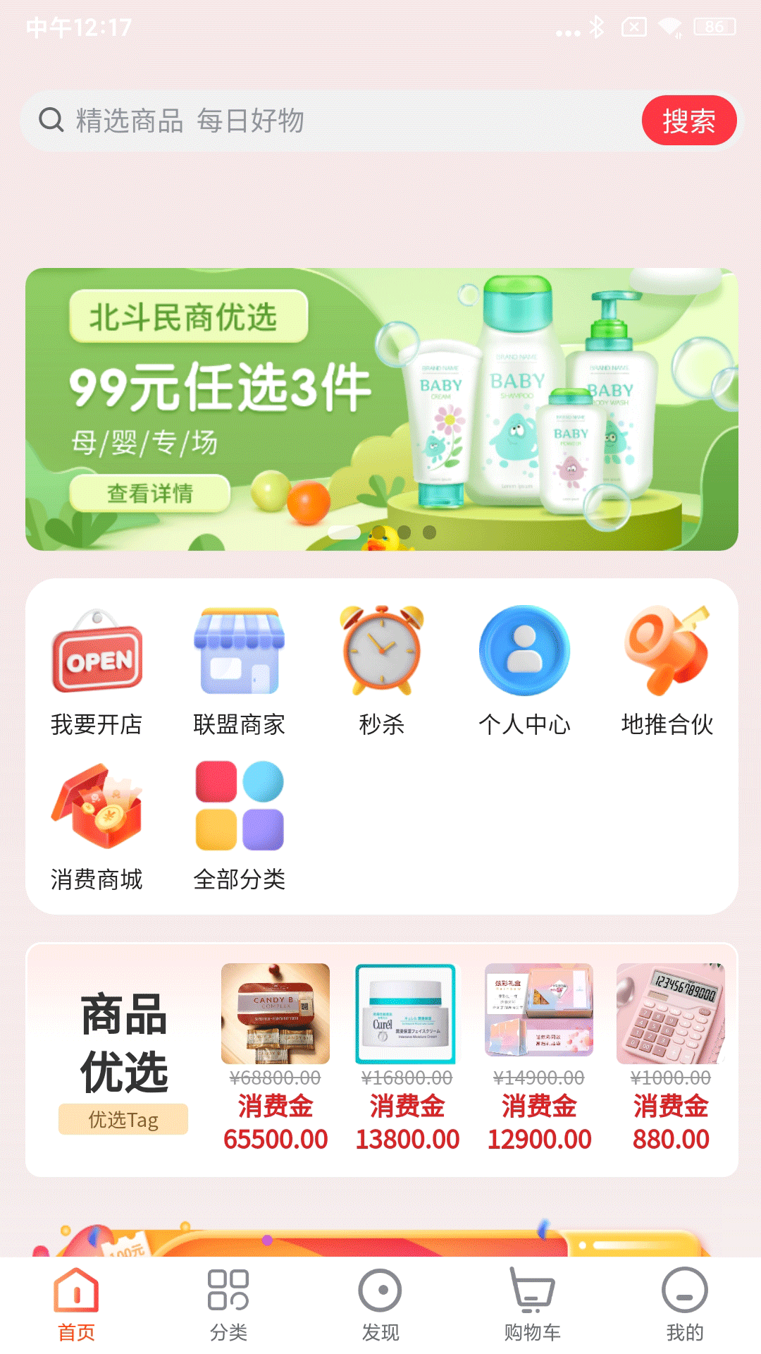 北斗民商截图1