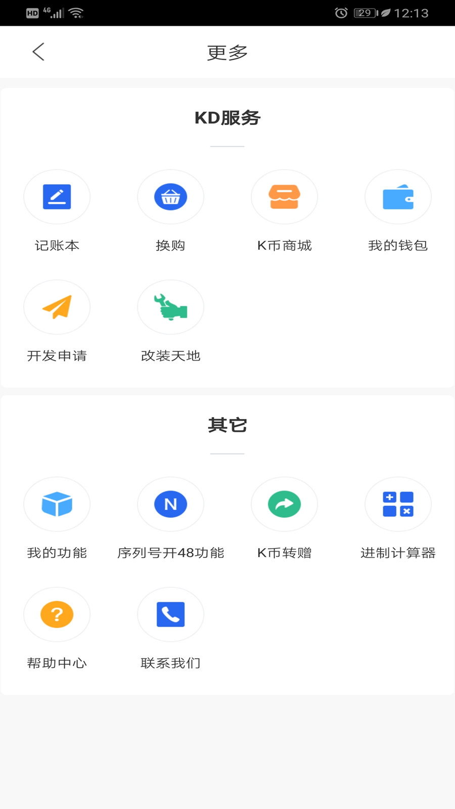 掌上kd截图5