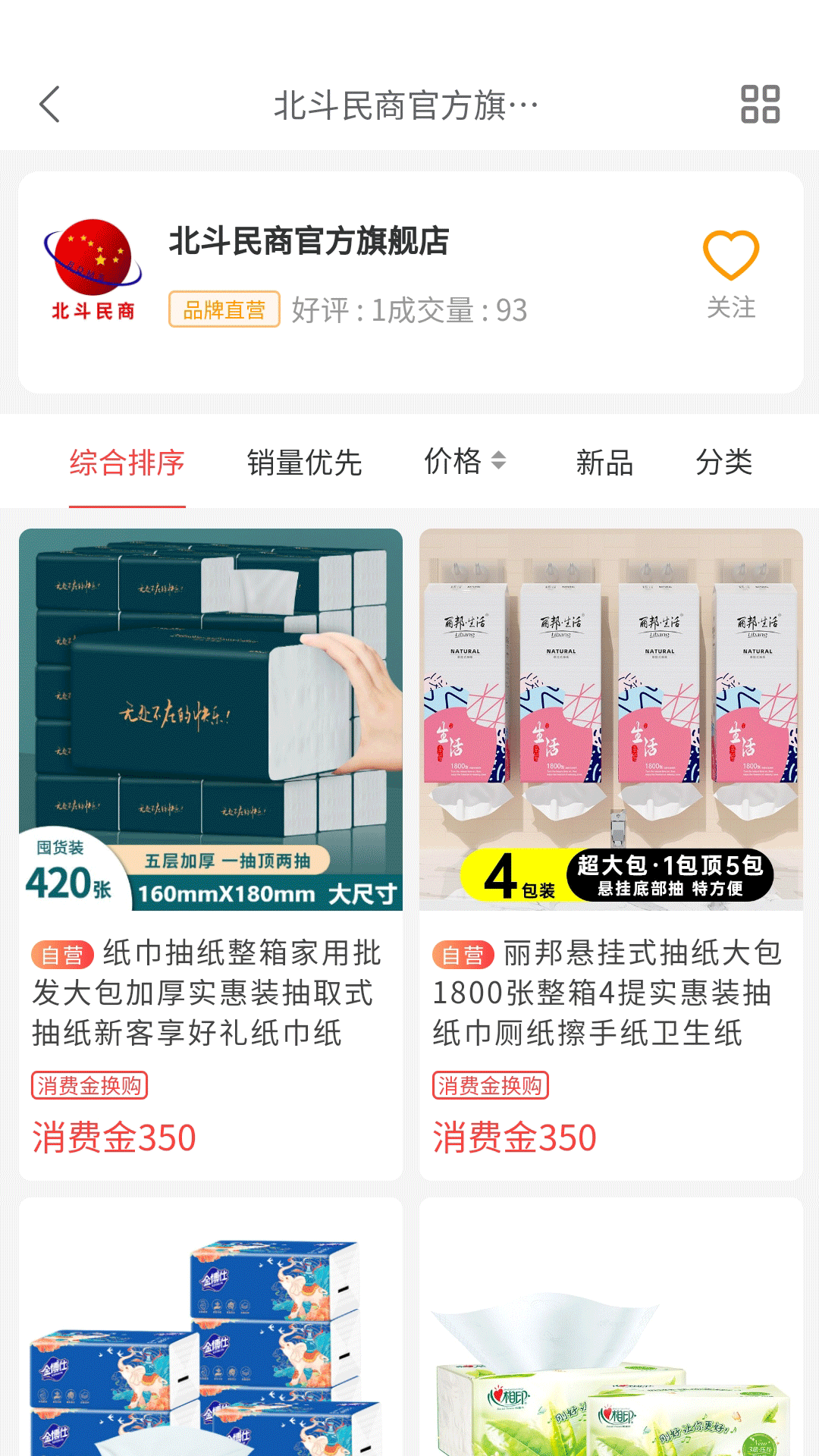 北斗民商截图2