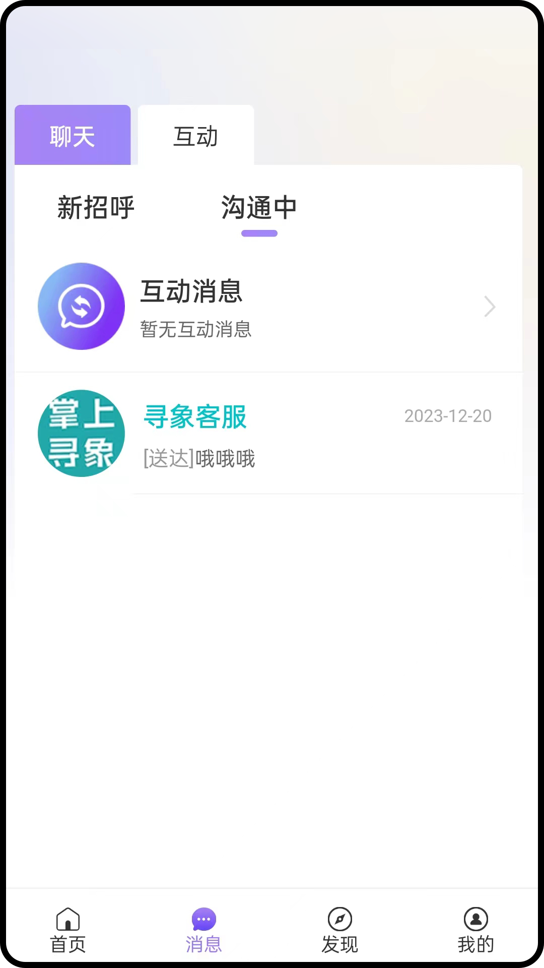 掌上寻象截图3