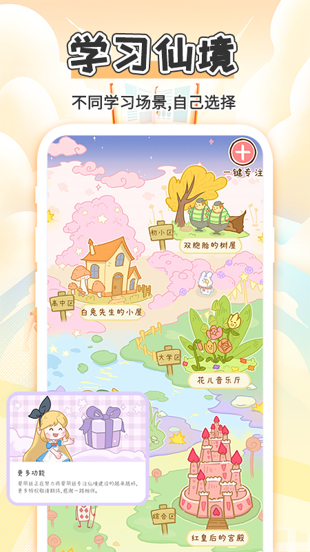 线上自习室截图5