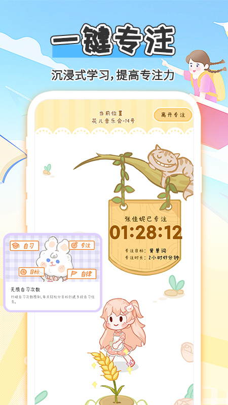 线上自习室截图1