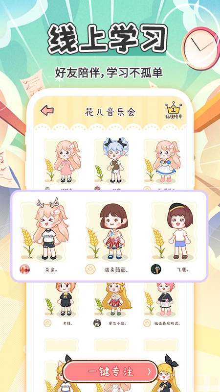 线上自习室截图2