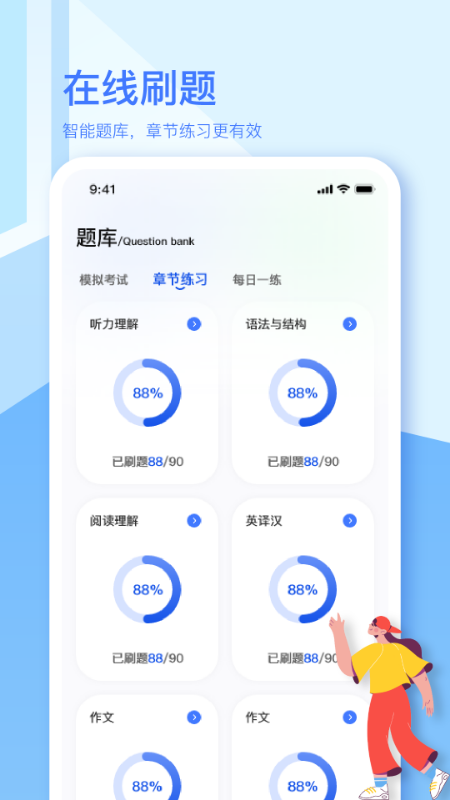 英语a级截图3