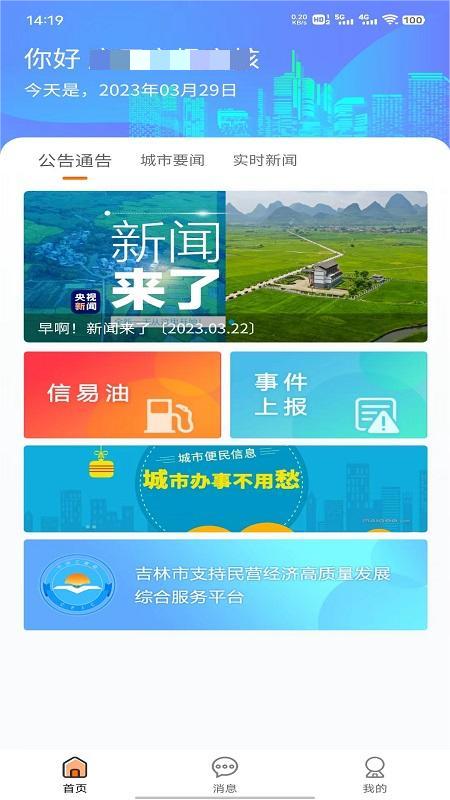 便民江城截图1