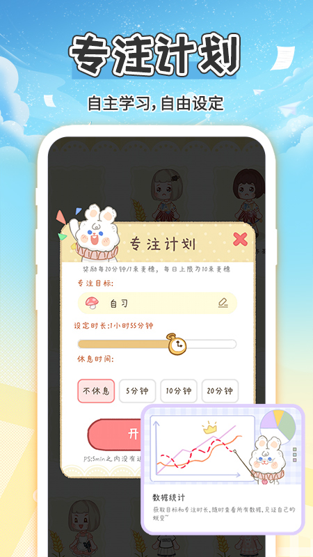 线上自习室截图3