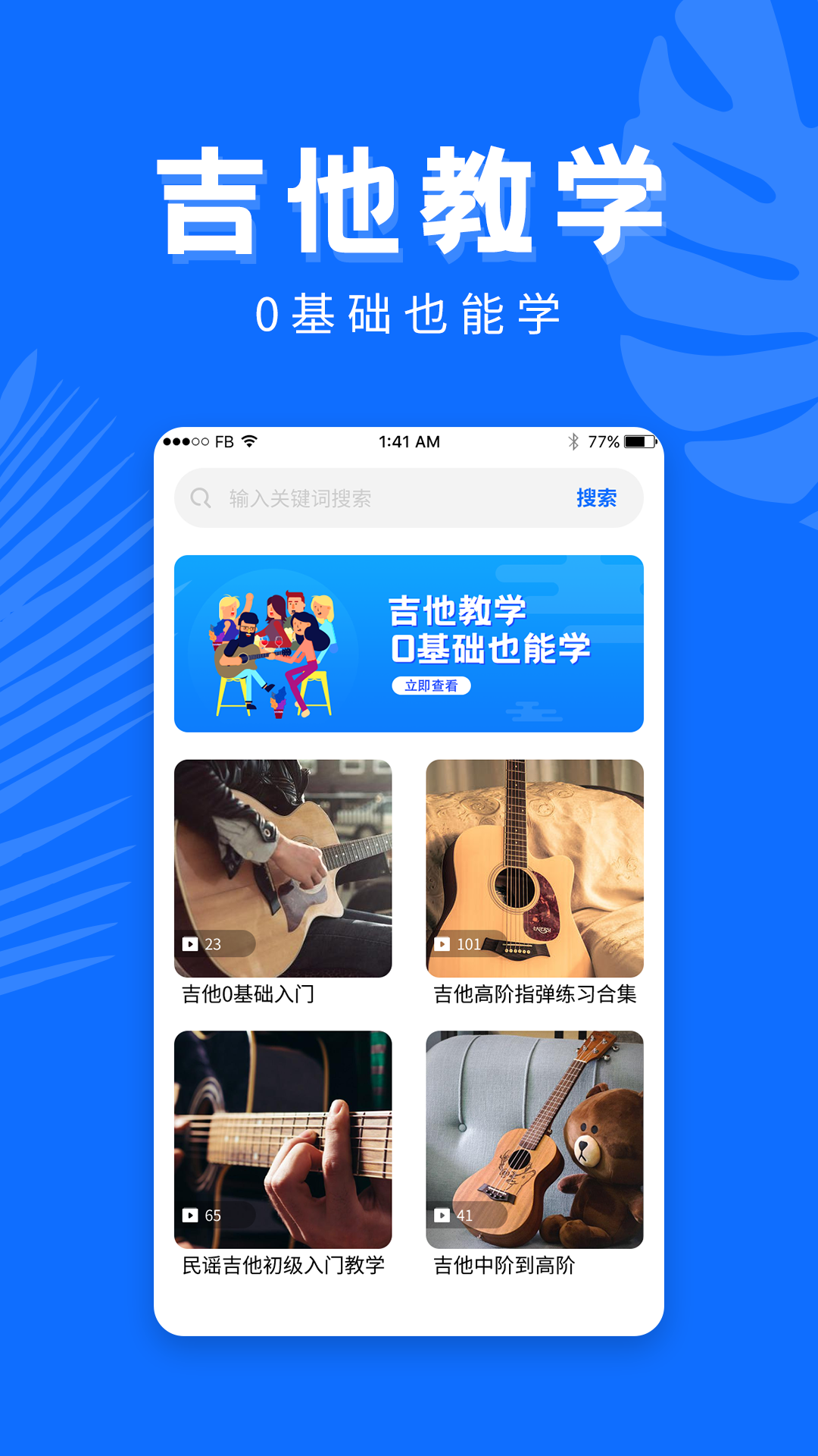 学吉他截图1