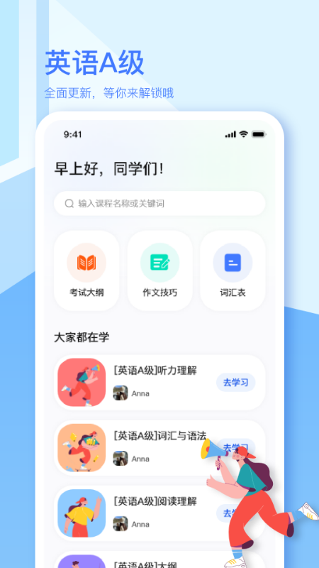 英语a级截图1