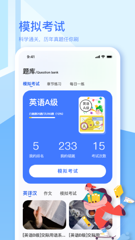 英语a级截图2
