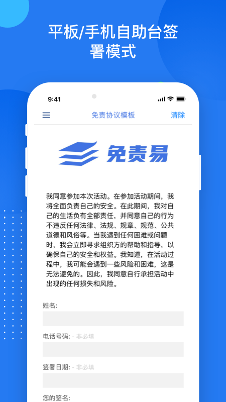 免责易截图1