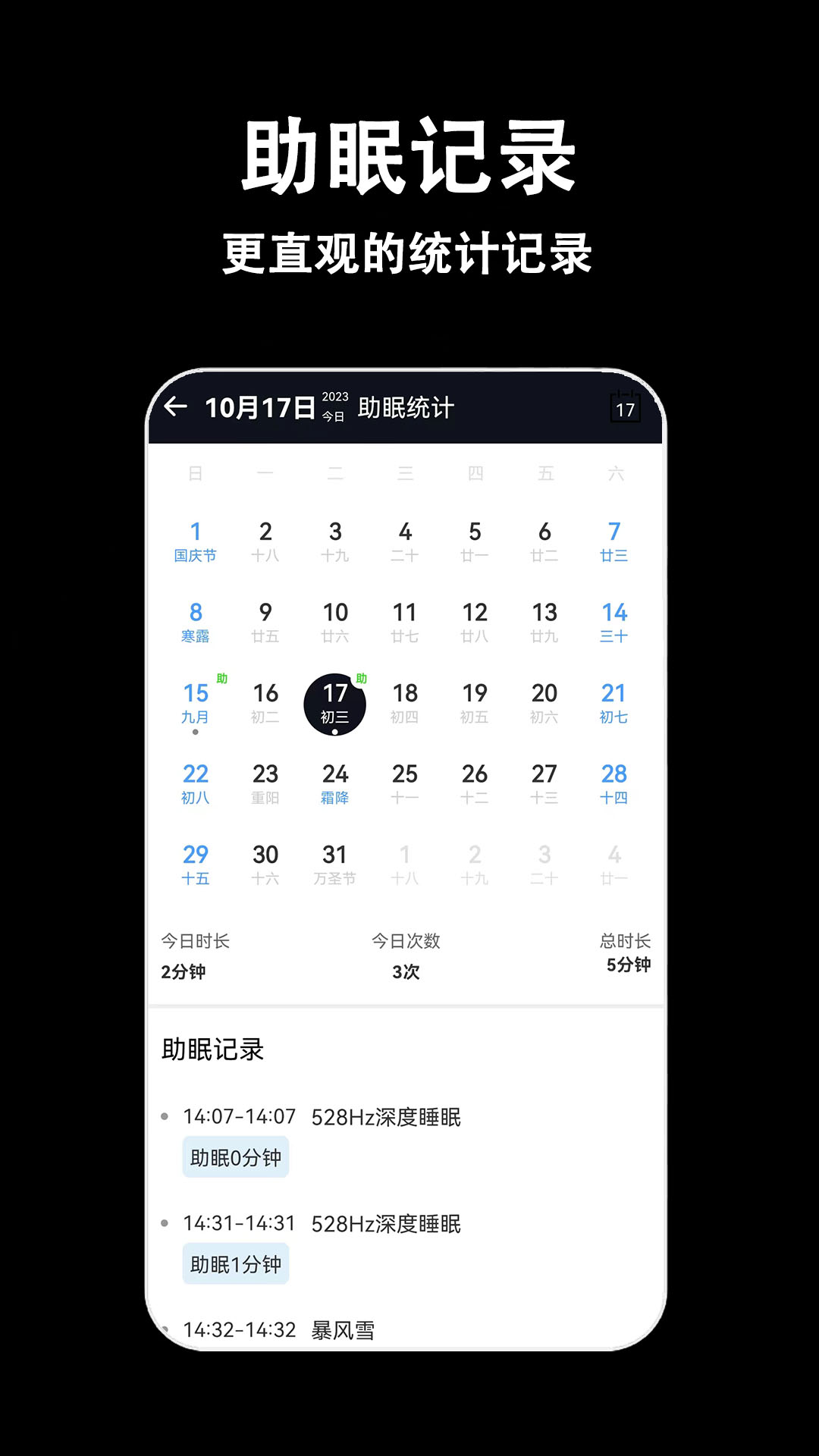 轻拍睡眠截图4