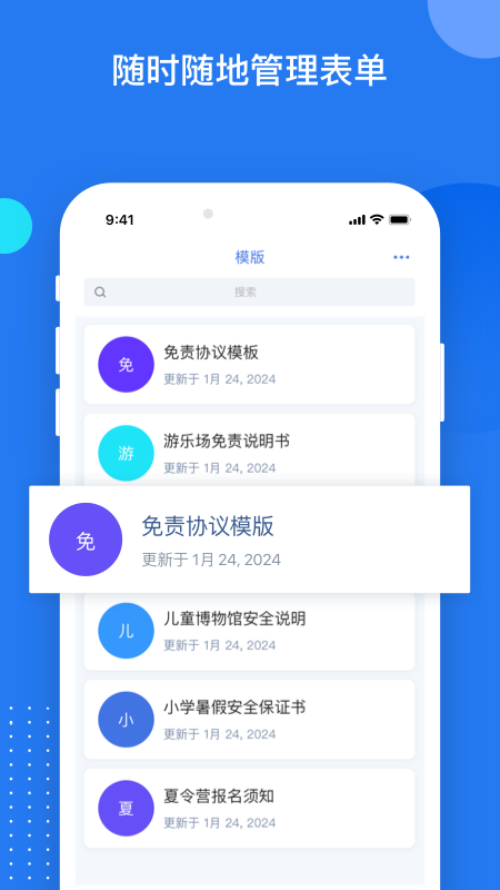 免责易截图4