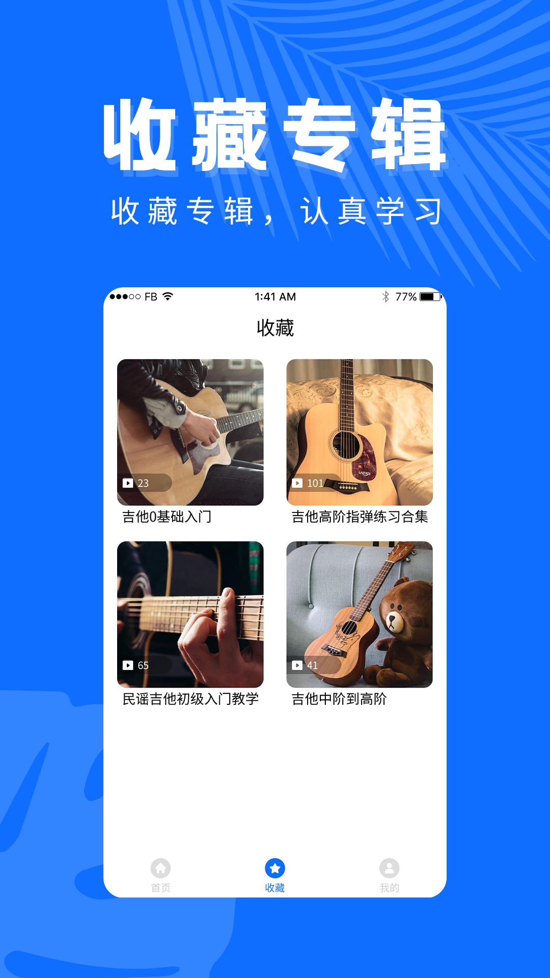 学吉他截图5