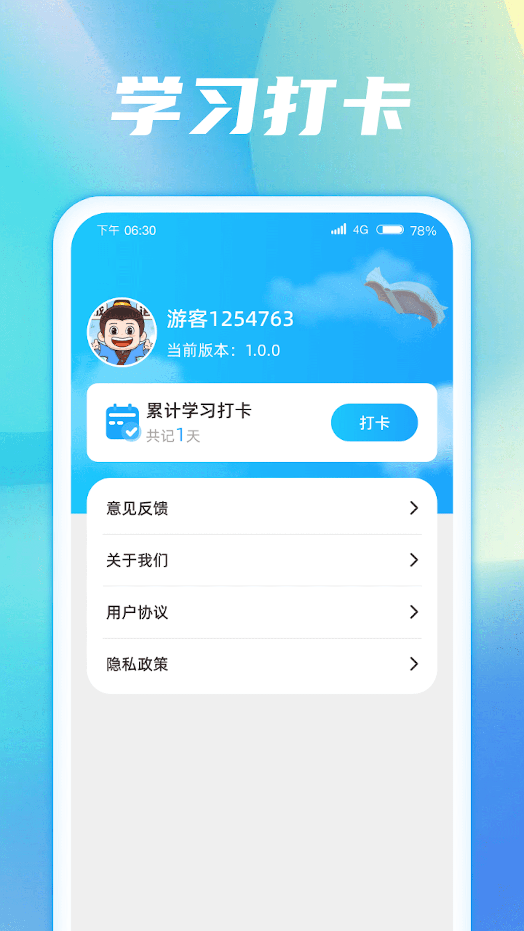 成语梦想家截图4