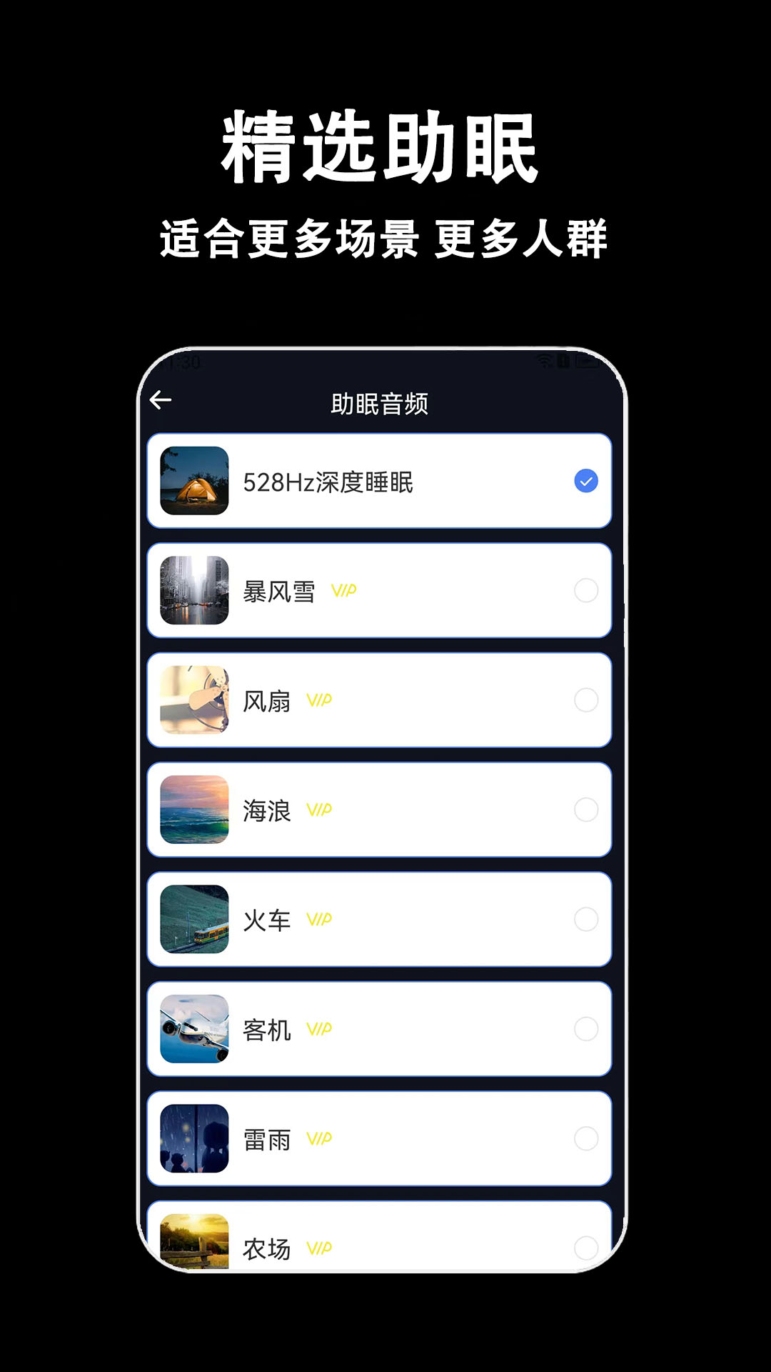 轻拍睡眠截图2