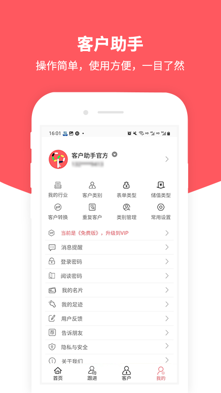 客户助手截图5