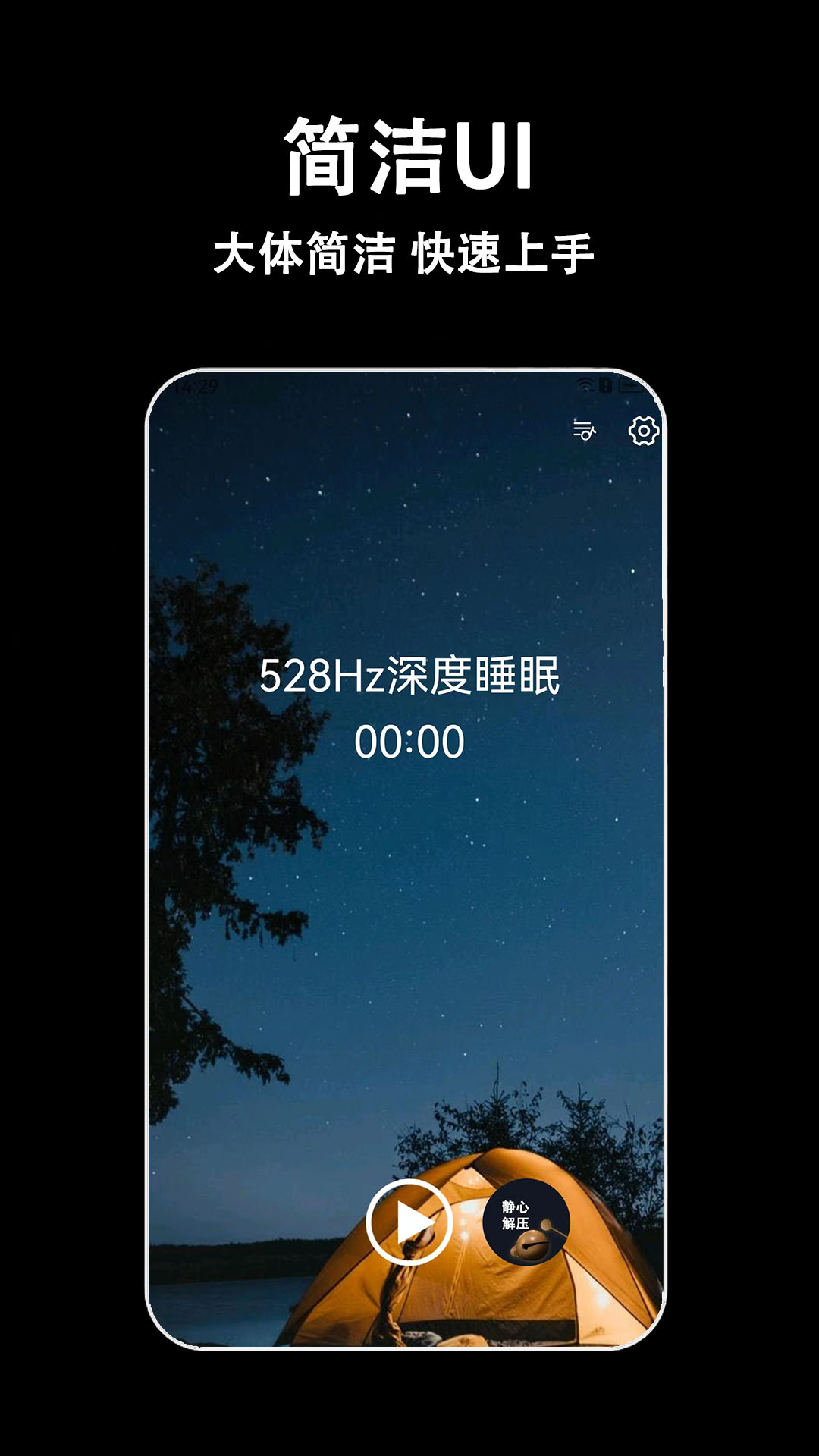 轻拍睡眠截图1
