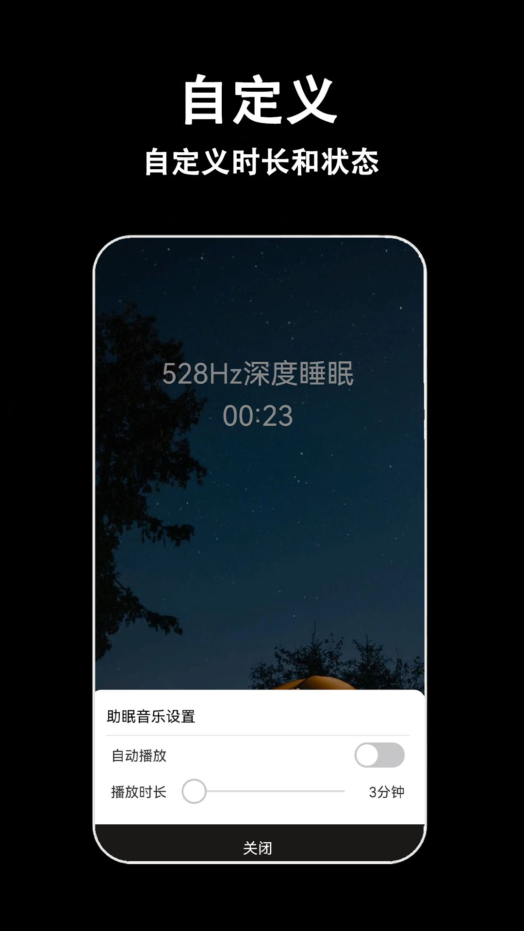 轻拍睡眠截图5
