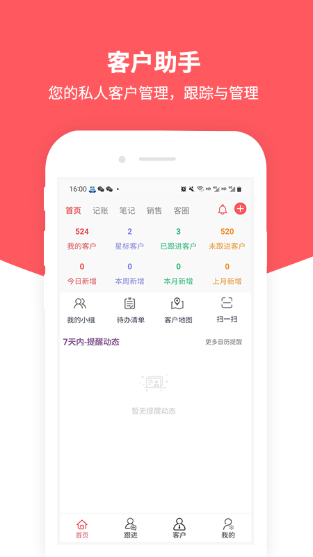 客户助手截图2