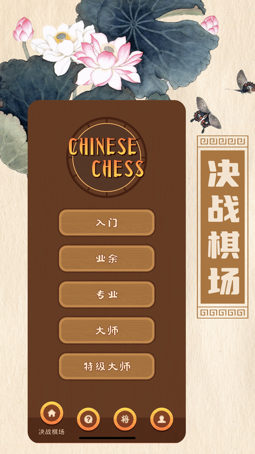 象棋对弈截图1